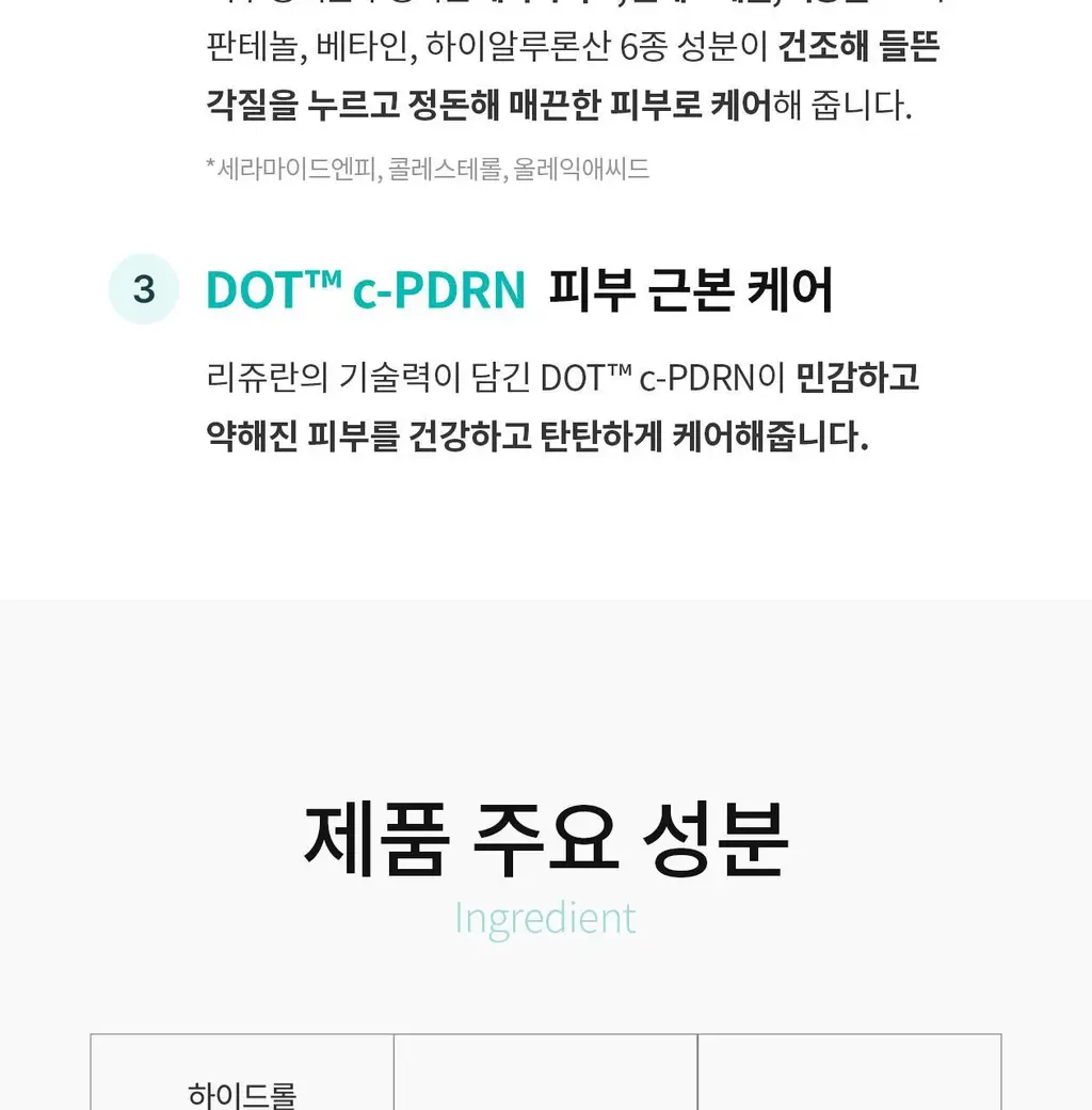 [각질개선율191%]리쥬란 더마 힐러 모이스처 트리트먼트 토너 150ml 상세페이지 8